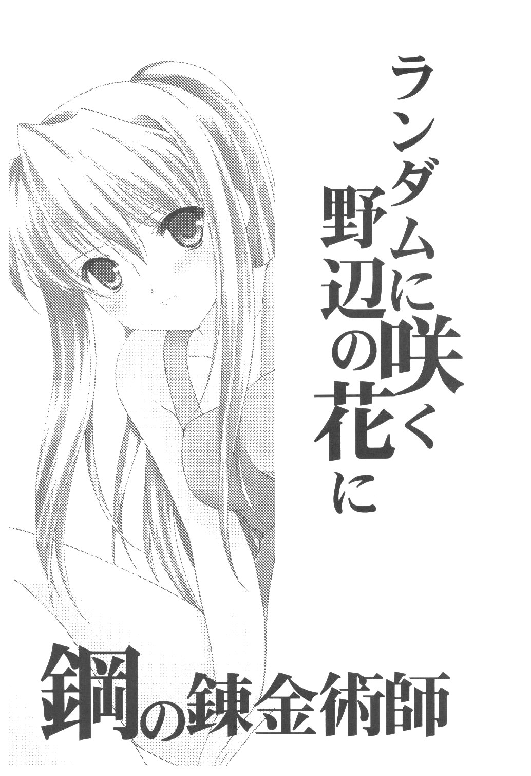 Random Ni Saku Nobe No Hana Ni | The Random Blooming of Flowers in the Field page 2 full