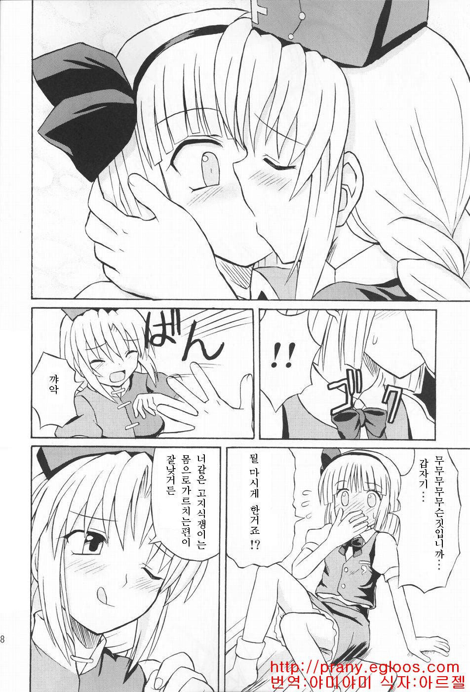 Touhou Youjo Ranbu 3 page 7 full