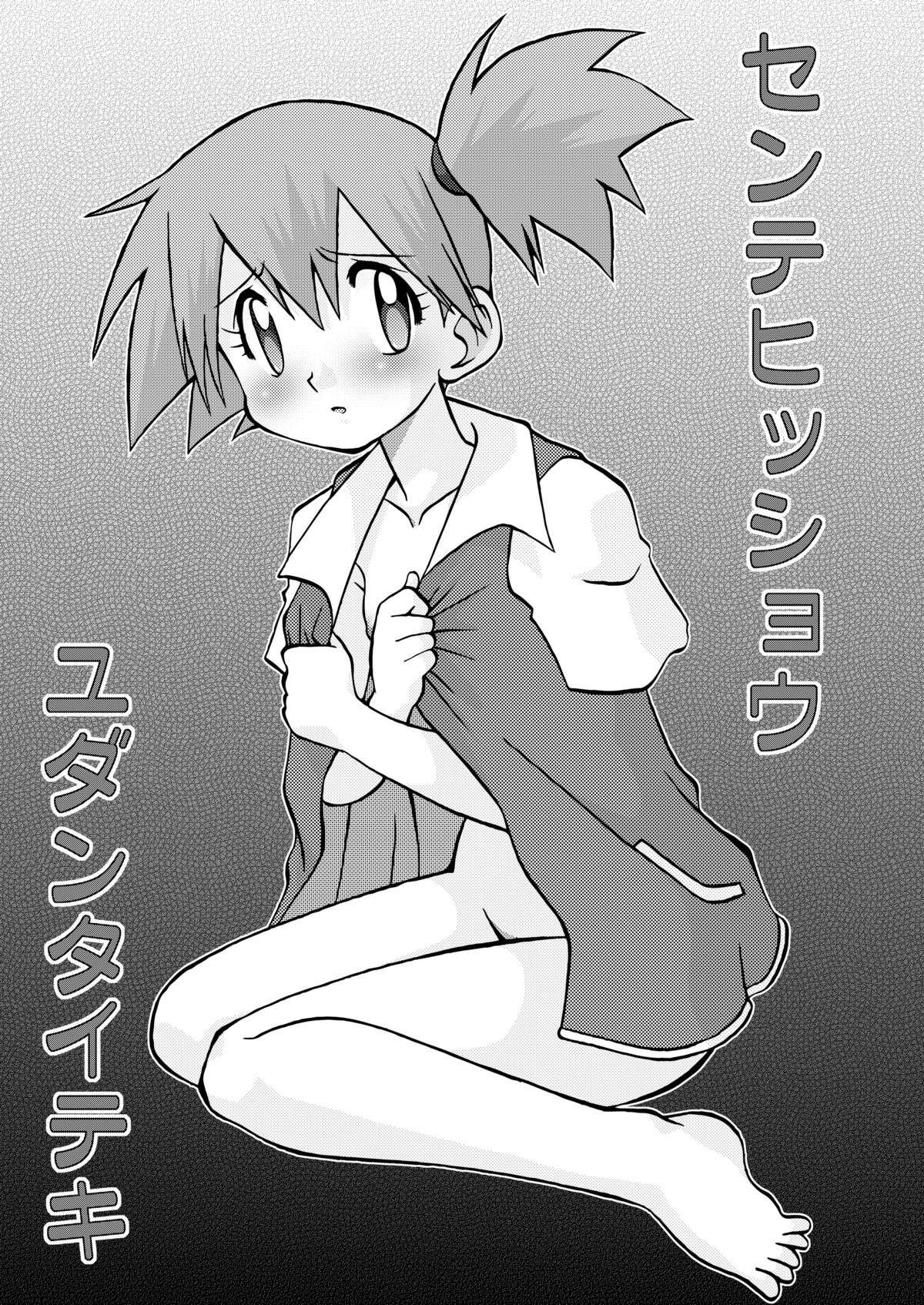 Sentehisshou Yudantaiteki | How to Take Care of a Tomboy Mermaid 1 page 3 full