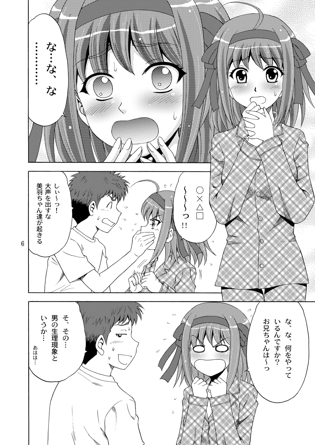 Papa no Iu Koto Nante Kikimasen! page 5 full