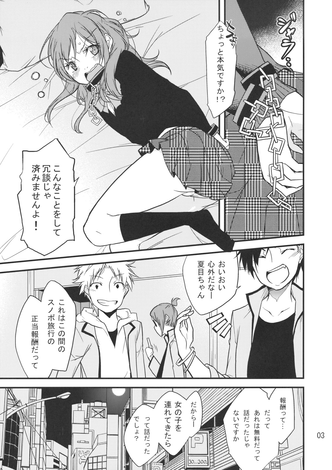 Okodukai no Hani de Asobimashou page 2 full
