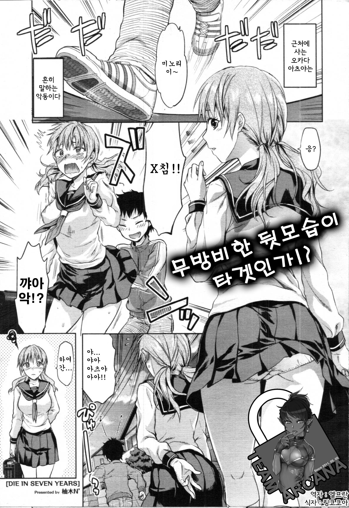 DIE IN SEVEN YEARS page 1 full