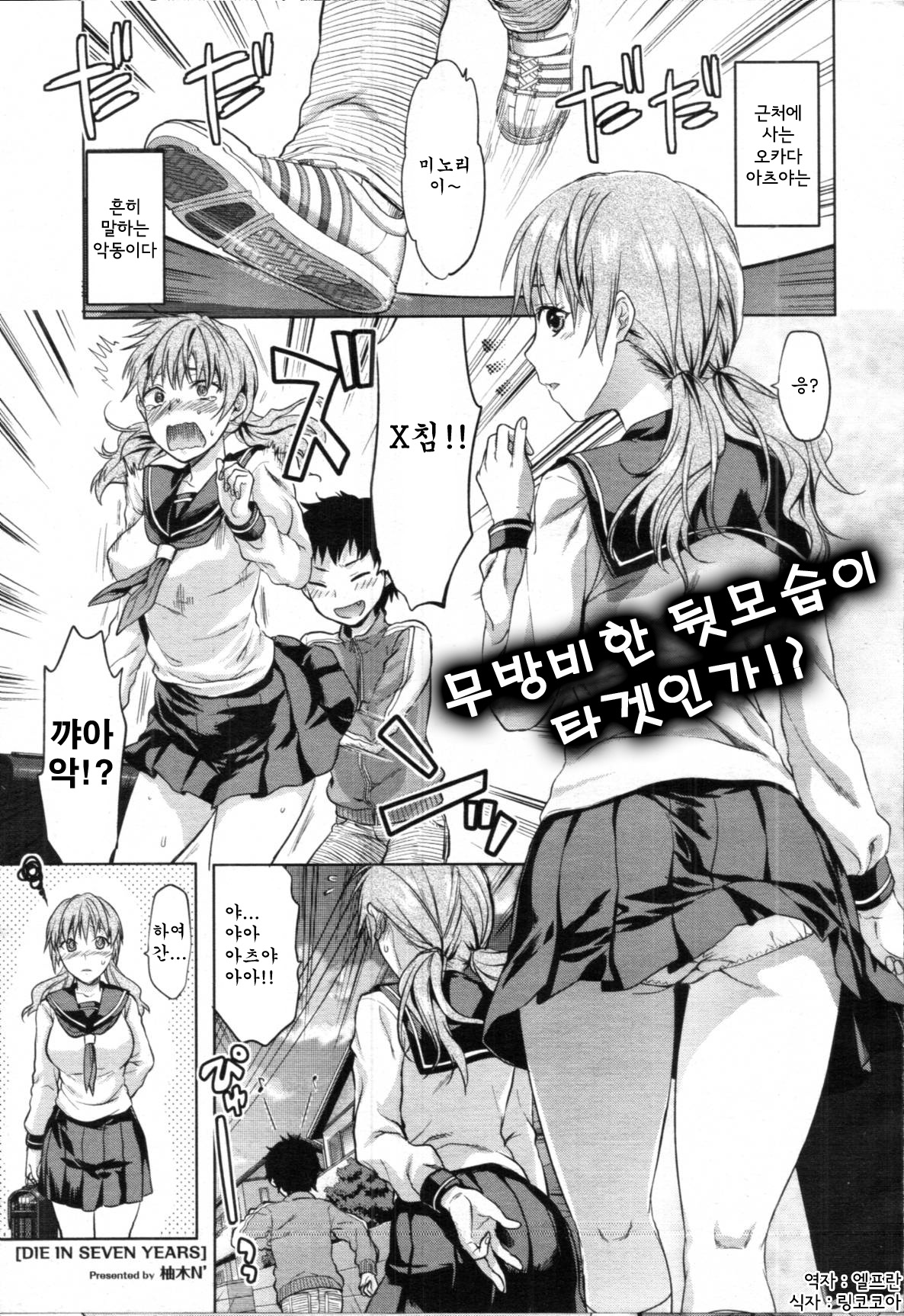 DIE IN SEVEN YEARS page 2 full