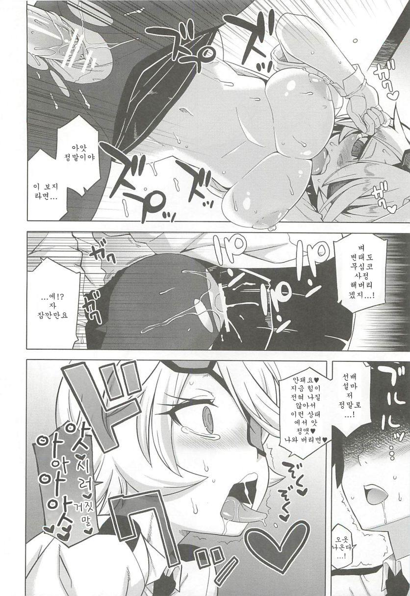 Senpai ni Tatakareta... page 10 full