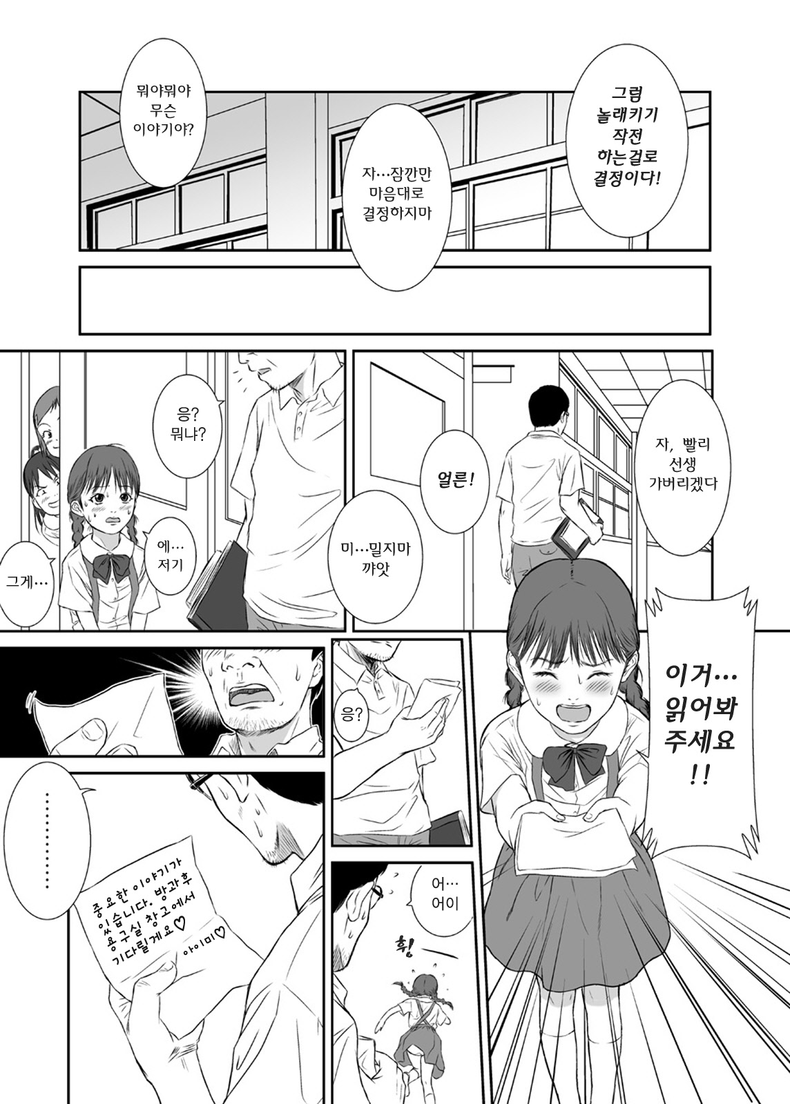 Hana Yori Tsubomi page 6 full