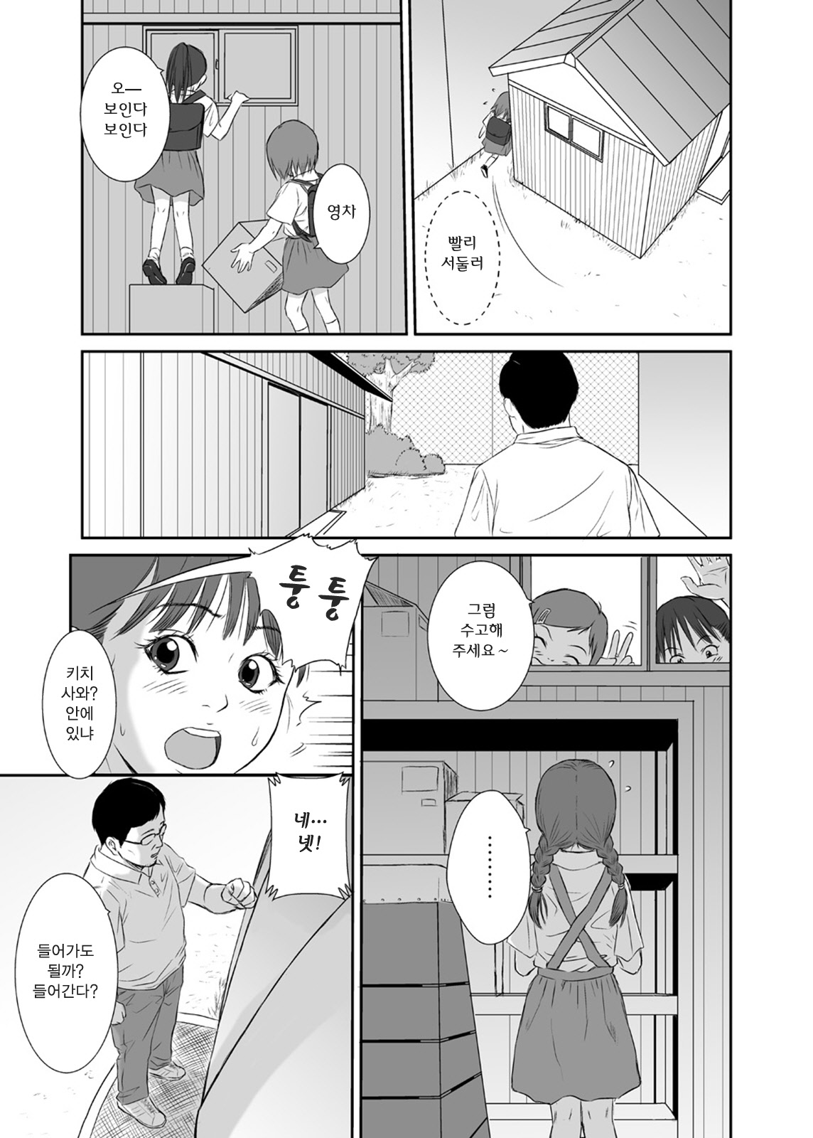 Hana Yori Tsubomi page 8 full