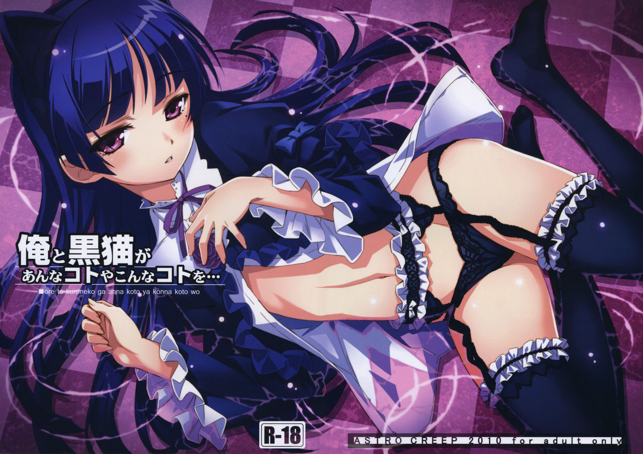 Ore to Kuroneko ga Anna Koto ya Konna Koto wo… page 2 full