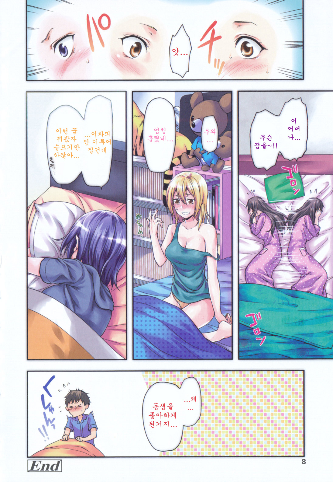 Ane-Koi page 10 full