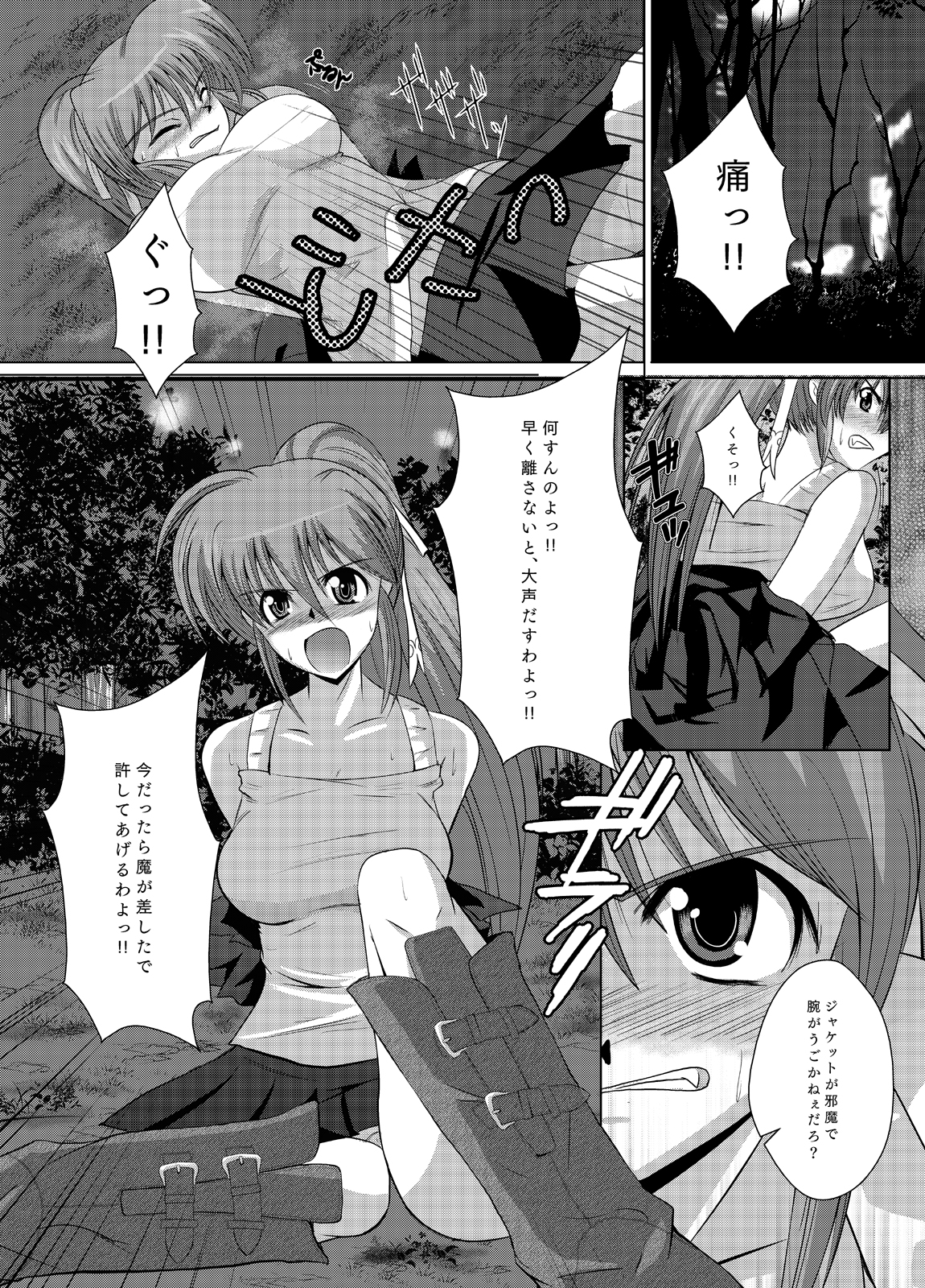Hanzai Shoudou page 8 full