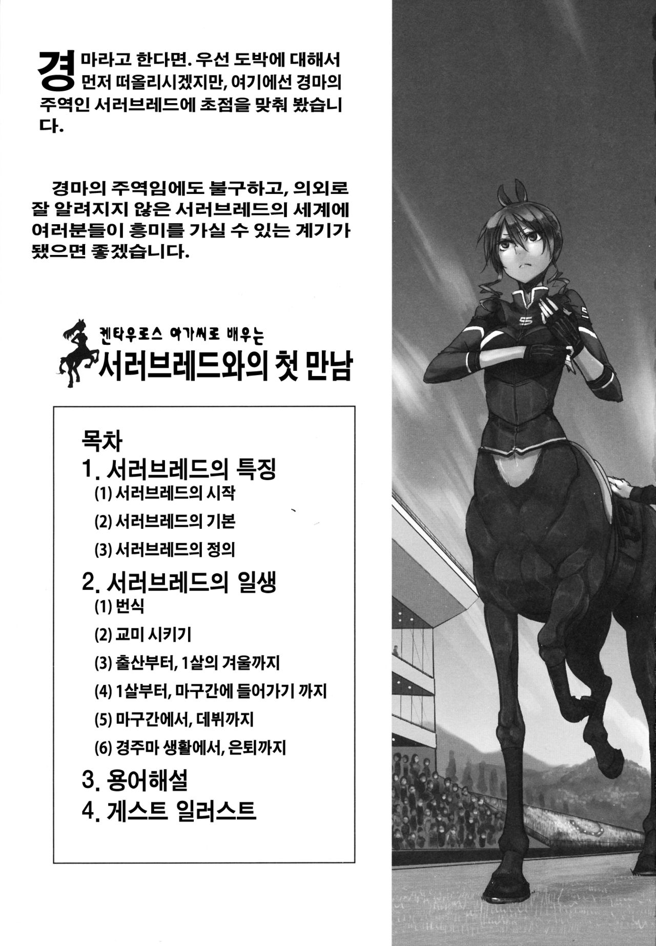 Centaur Musume de Manabu Hajimete no Thoroughbred page 2 full