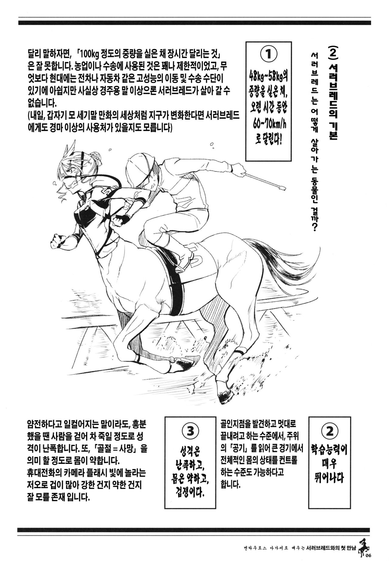 Centaur Musume de Manabu Hajimete no Thoroughbred page 5 full