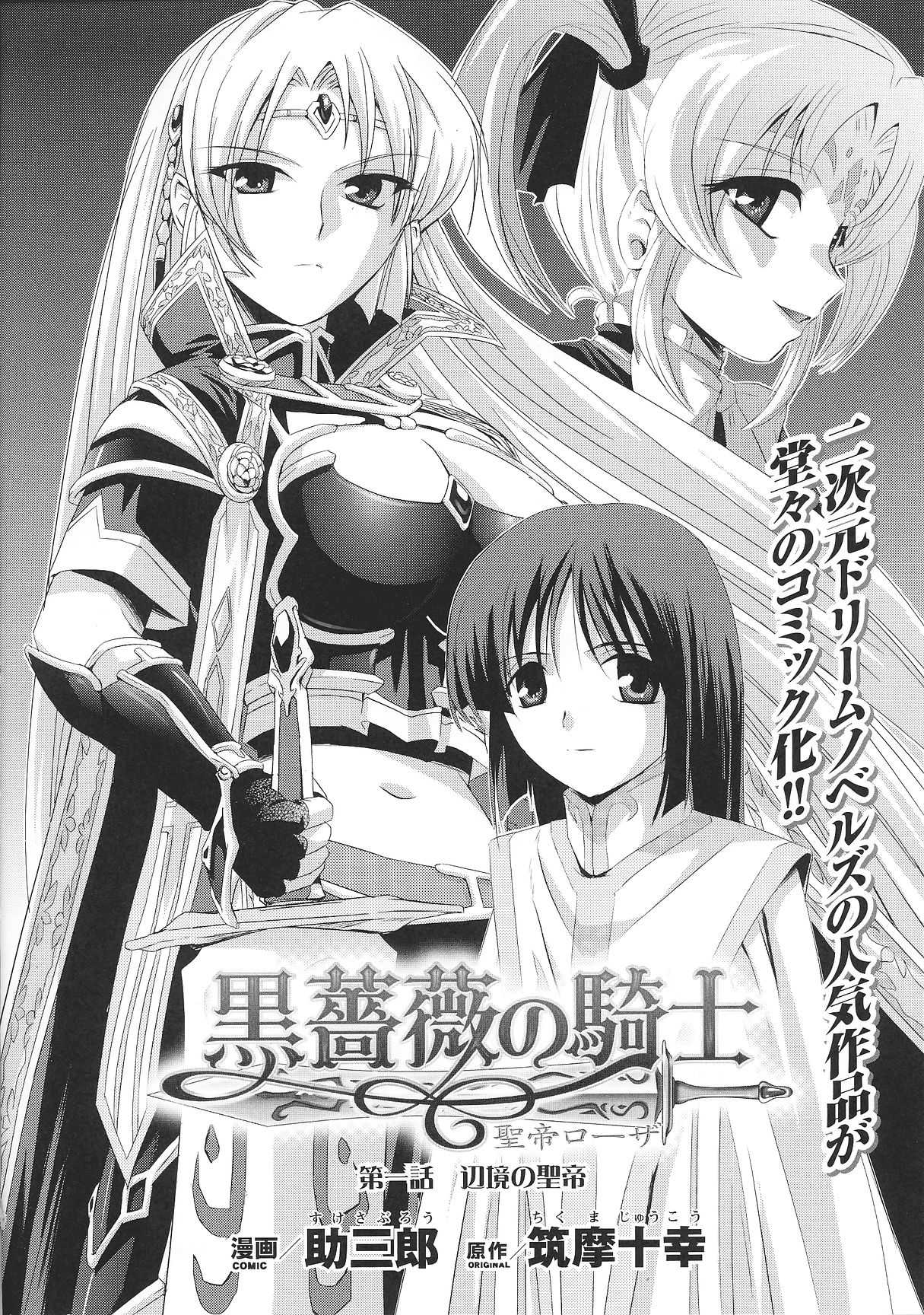 Black Rose Knight - Holy Empress Rosa page 3 full