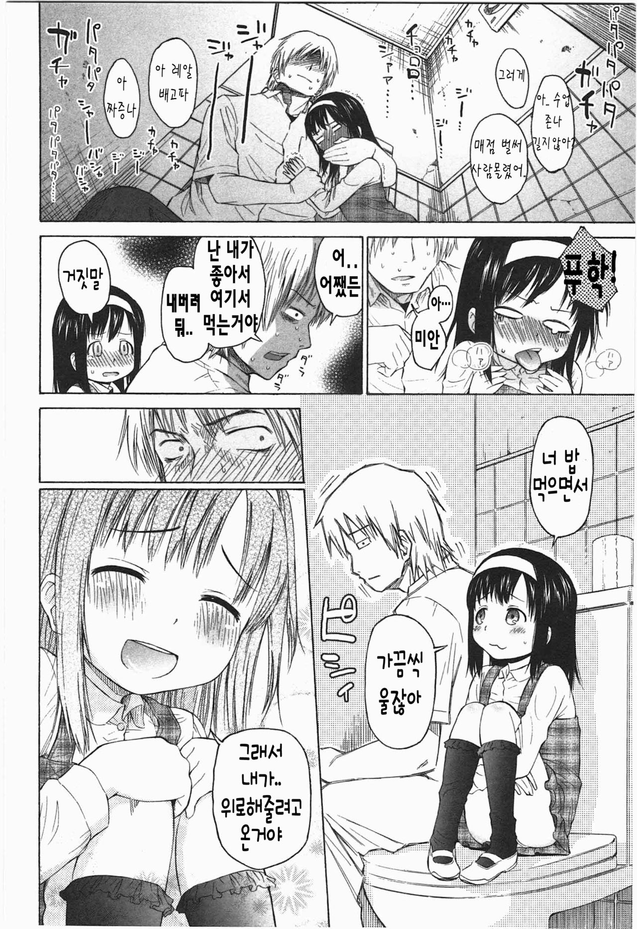 Loli to Bokurano. page 10 full