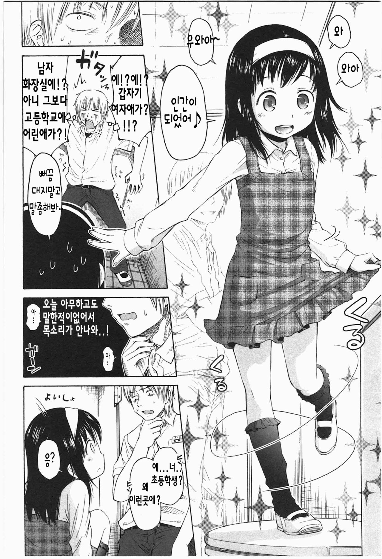 Loli to Bokurano. page 8 full