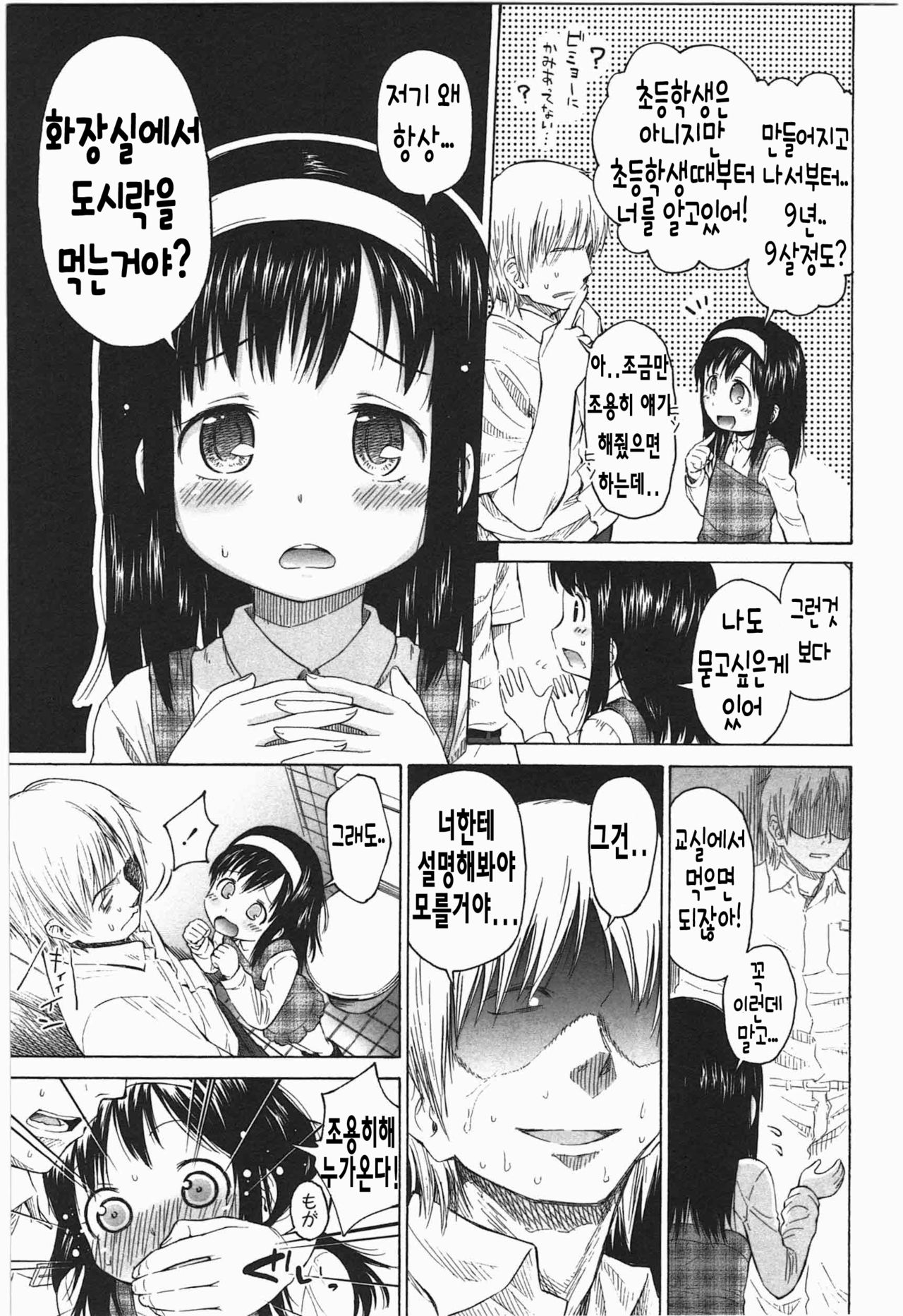 Loli to Bokurano. page 9 full