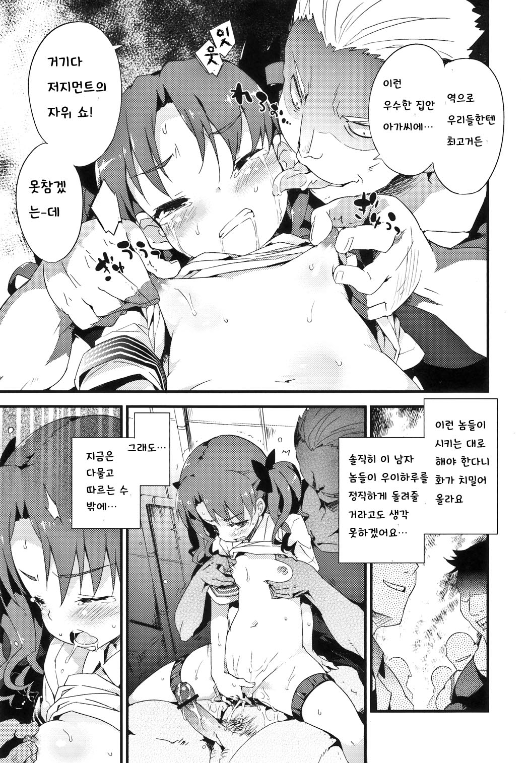 BLACKOUT page 8 full