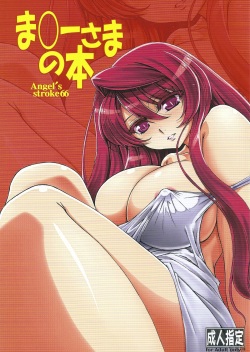 Angel's stroke 66 Maou-sama no Hon | The Demon Queen's Book   =TV=