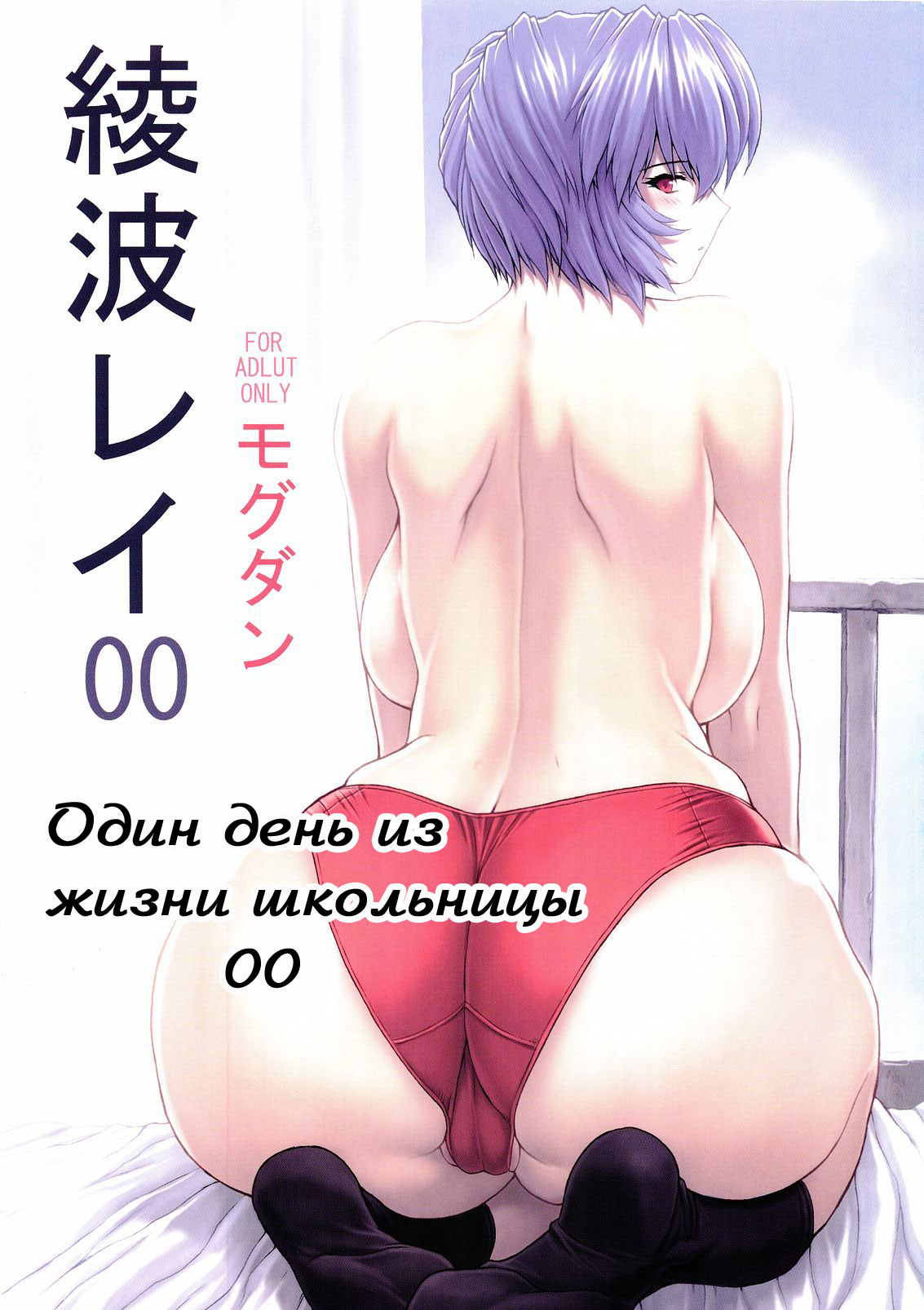 Ayanami Rei 00 page 1 full