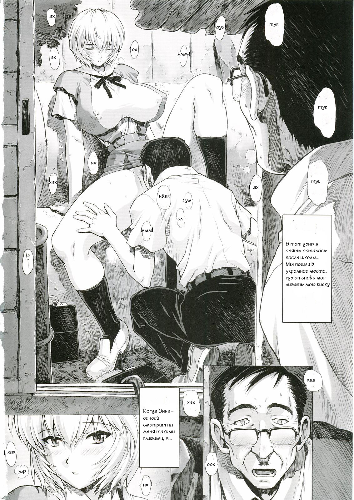 Ayanami Rei 00 page 9 full