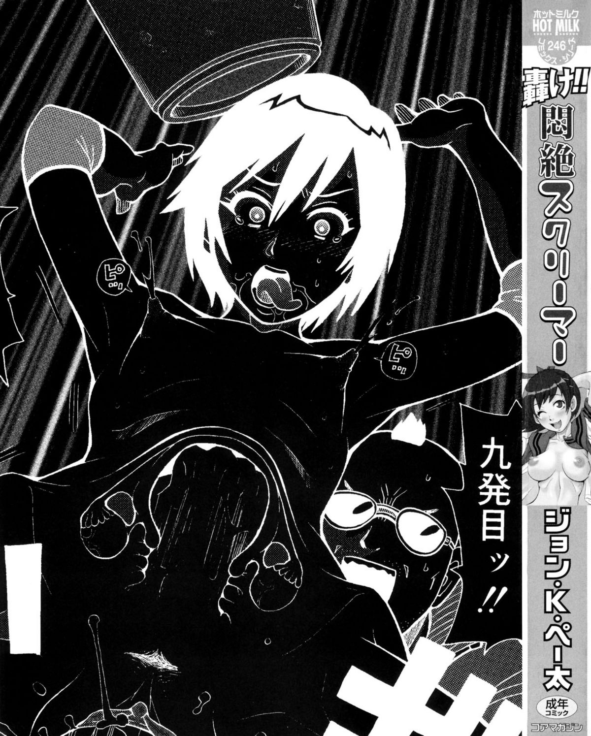 Todoroke!! Monzetsu Screamer | Roar!! Fainting in Agony Screamer page 4 full