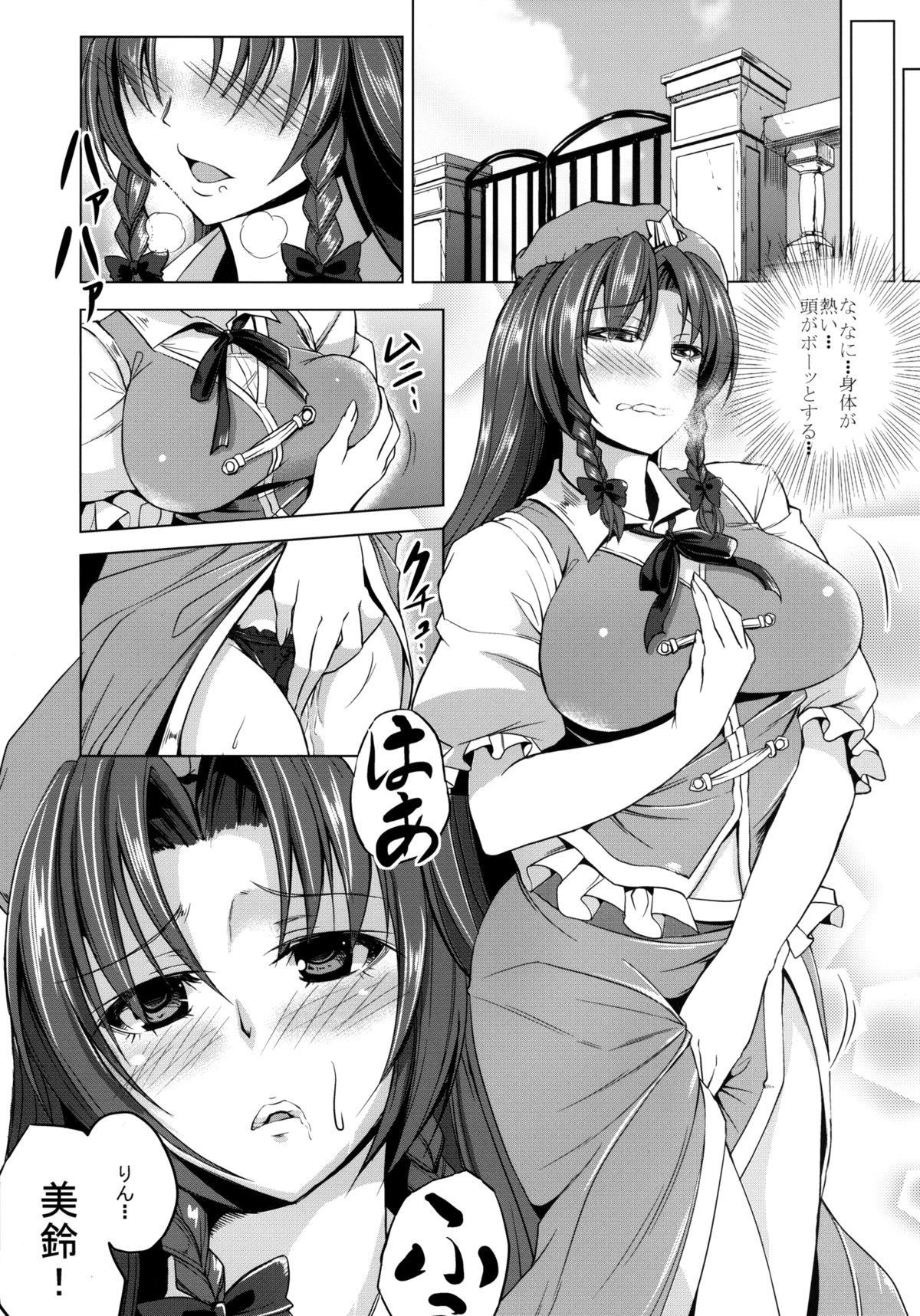 Oishii Maid Chou page 5 full