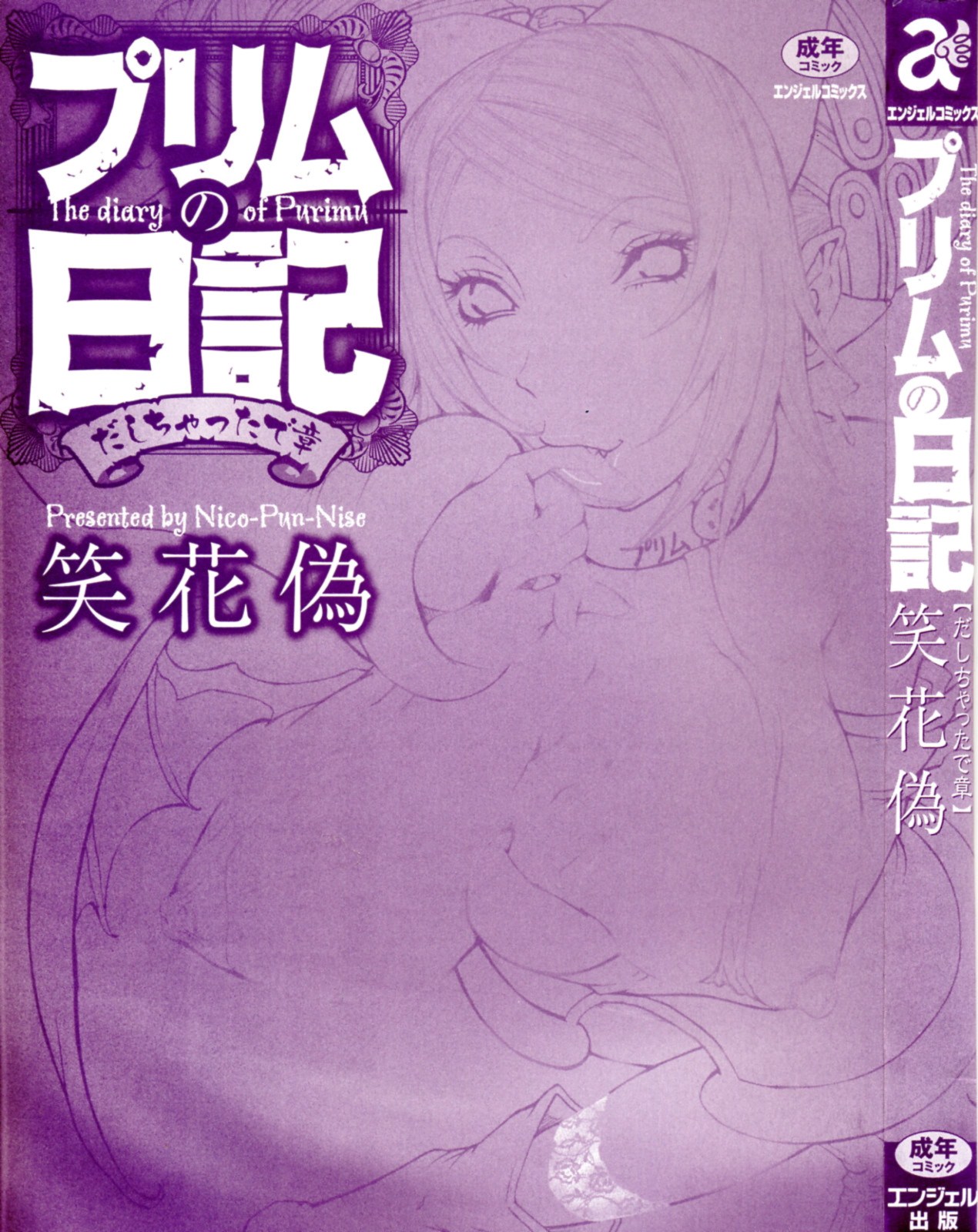 Purimu no Nikki - The Diary of Purimu ~Dashichatta de Shou~ | Das Tagebuch von Purimu page 5 full