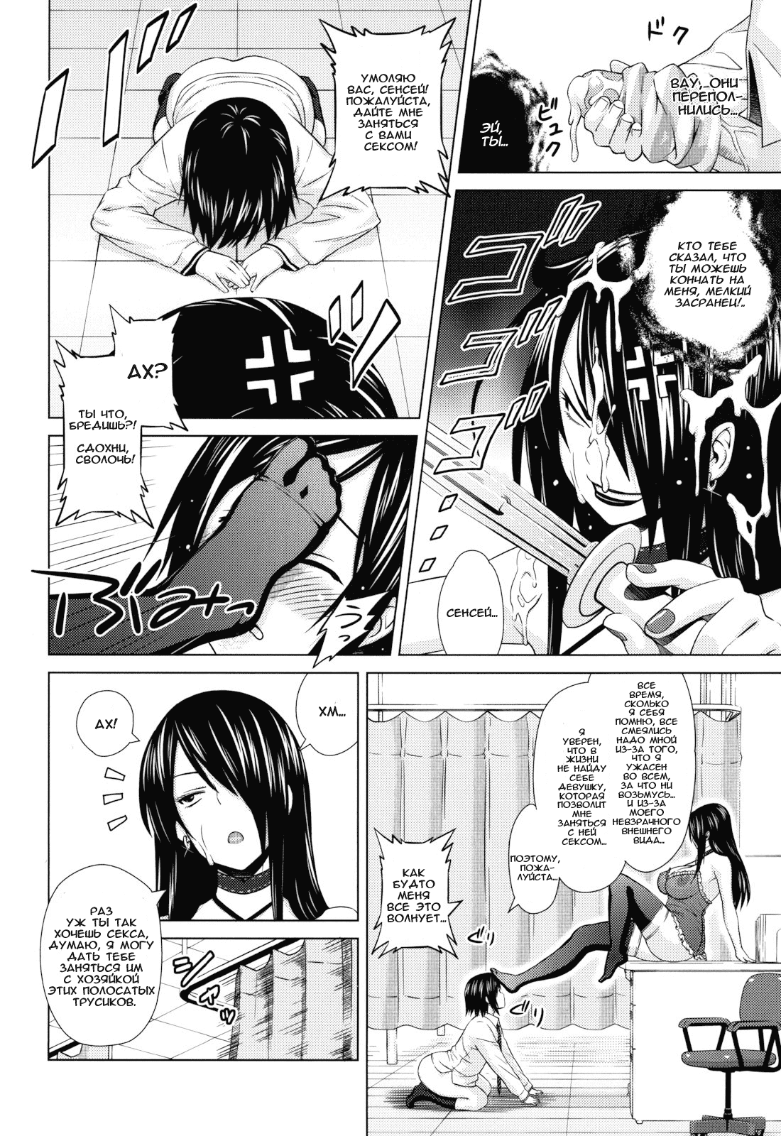 Asobare Dear Sex Friend Ch. 2-5 page 6 full