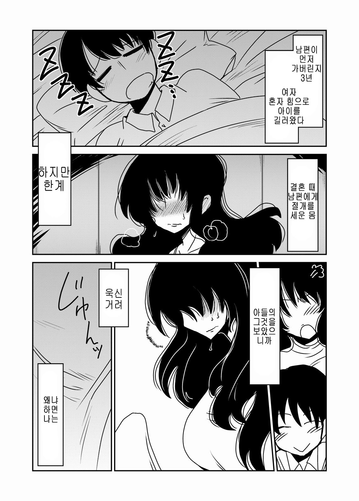 Succubus na Okaa-san. page 2 full