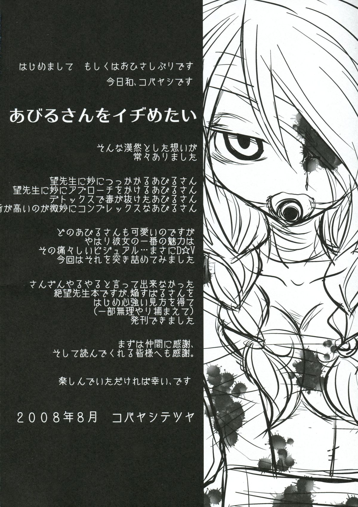 Kobushi Abiru Zetsubou Nisshi page 3 full