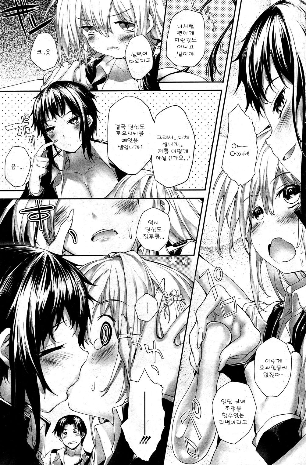 Soto no Kuni no Yome Ch. 6 page 3 full
