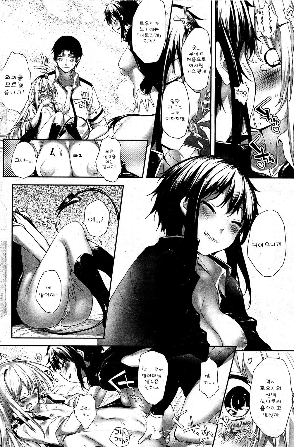 Soto no Kuni no Yome Ch. 6 page 4 full