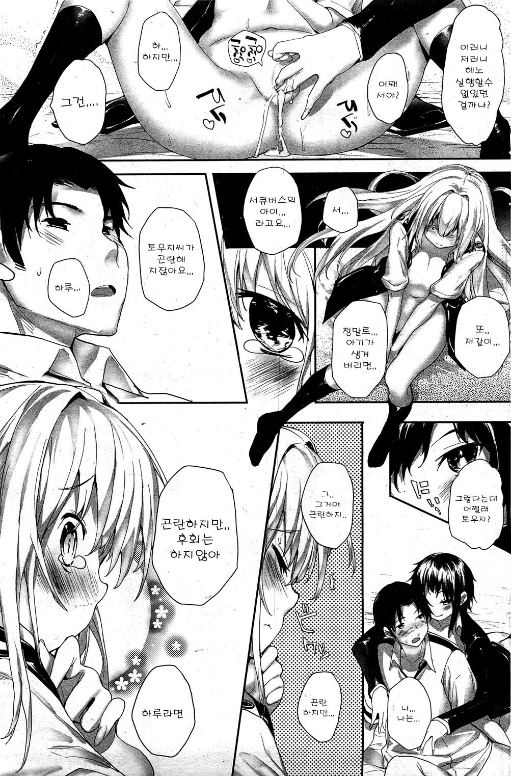 Soto no Kuni no Yome Ch. 6 page 5 full