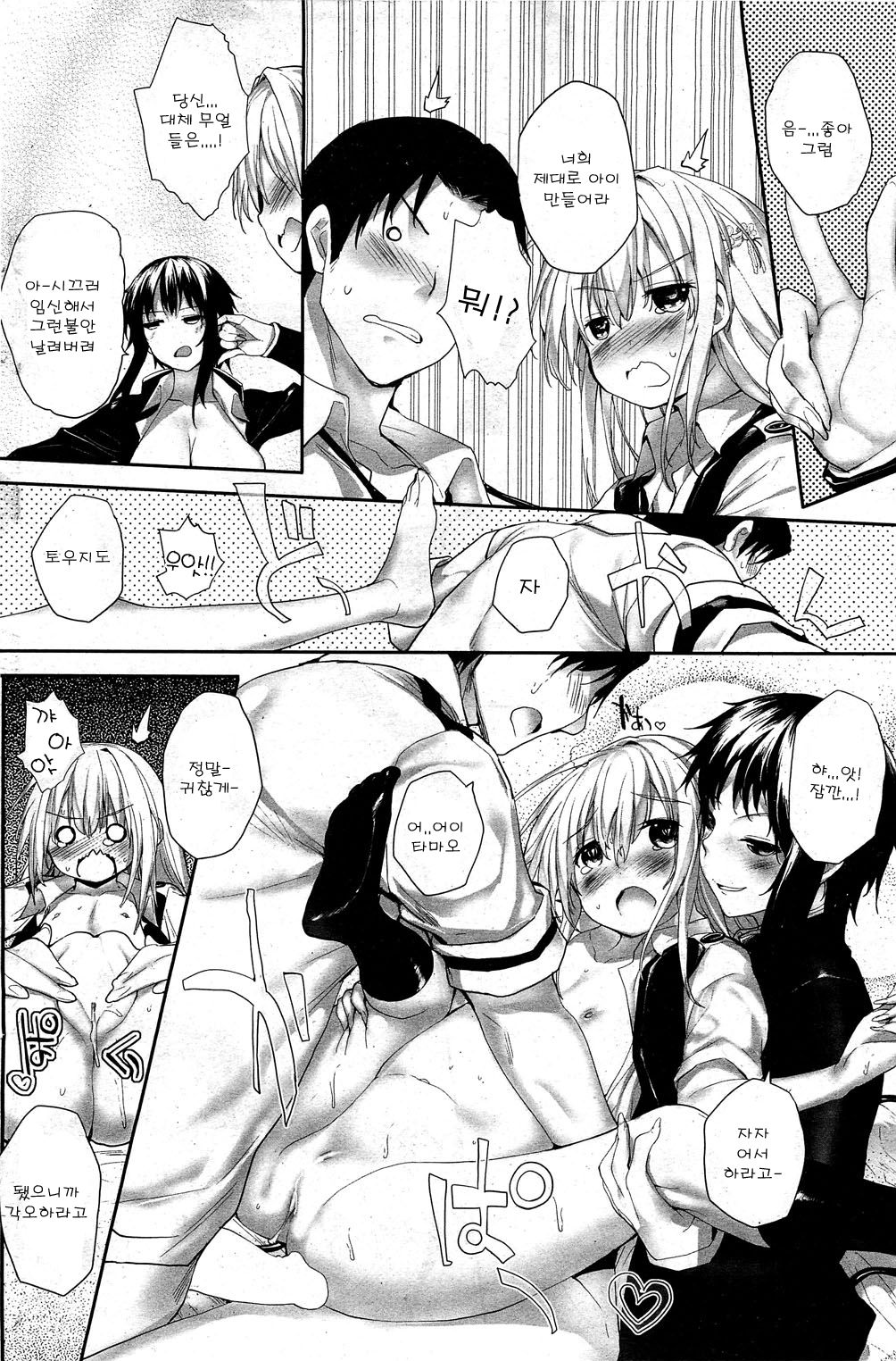 Soto no Kuni no Yome Ch. 6 page 6 full