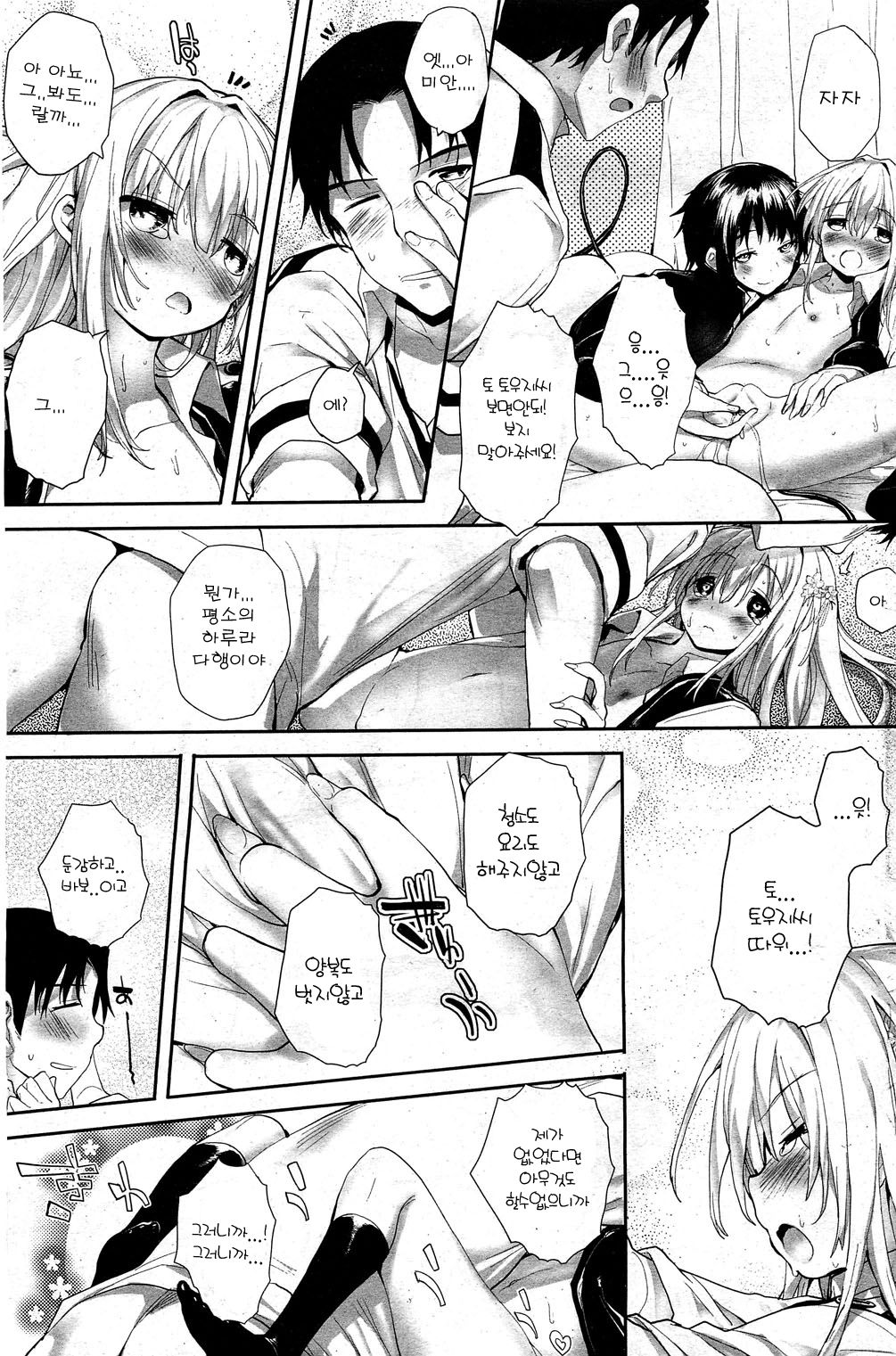 Soto no Kuni no Yome Ch. 6 page 7 full