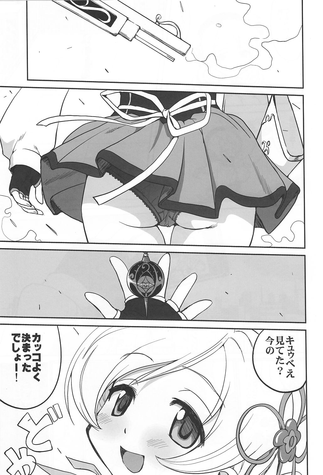 Dare mo Shiranai page 4 full