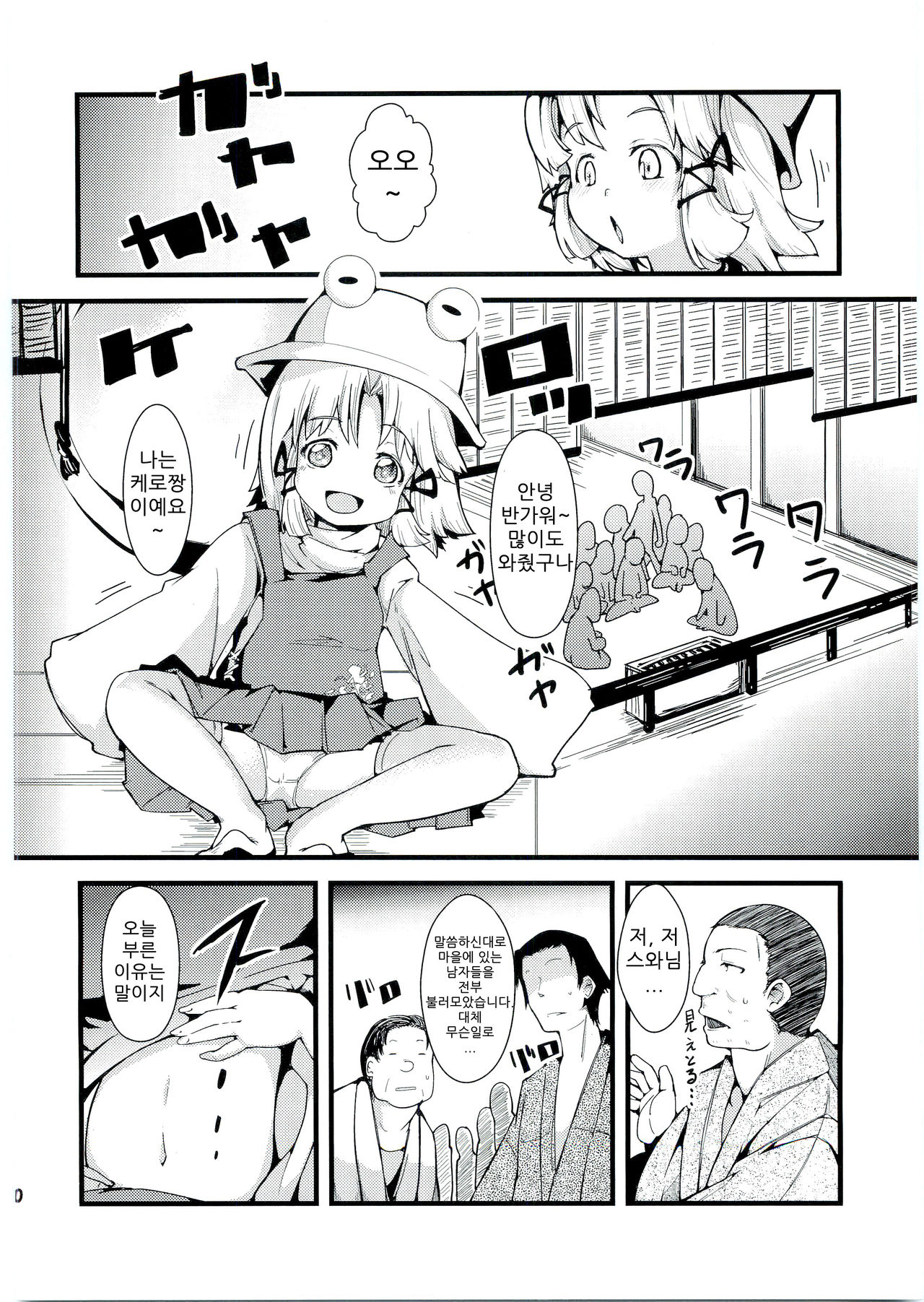 Kamisama to Shinkou to XX page 10 full