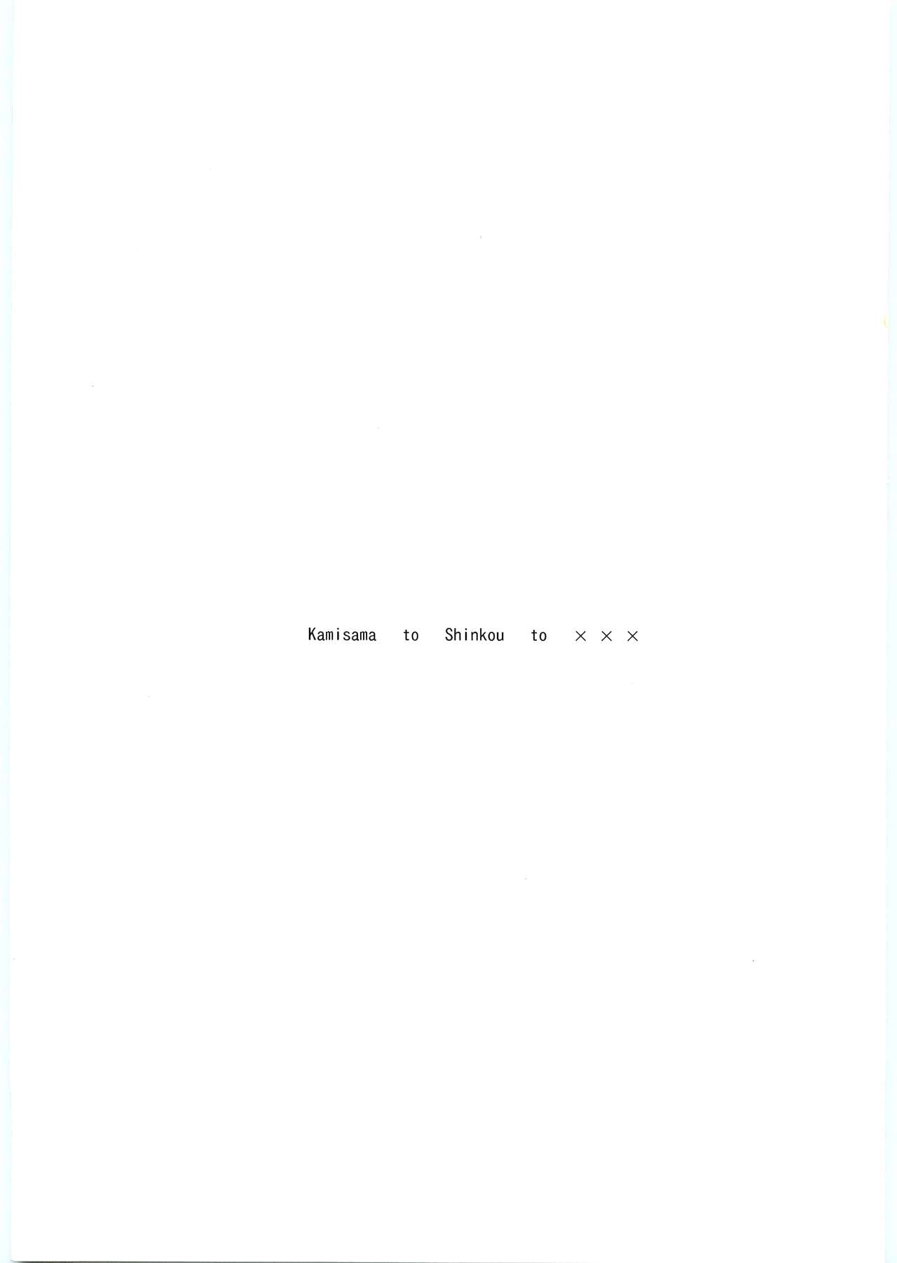 Kamisama to Shinkou to XX page 3 full
