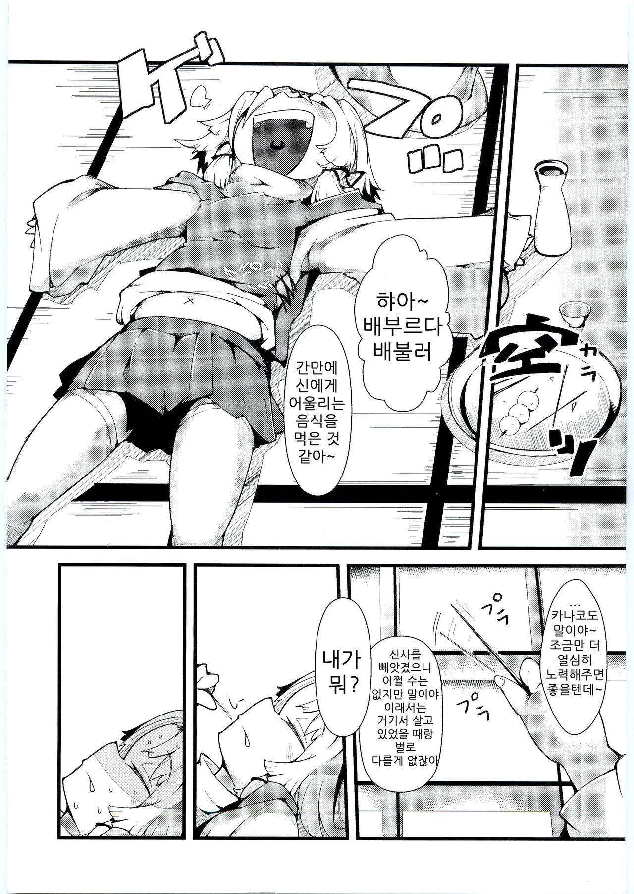 Kamisama to Shinkou to XX page 7 full