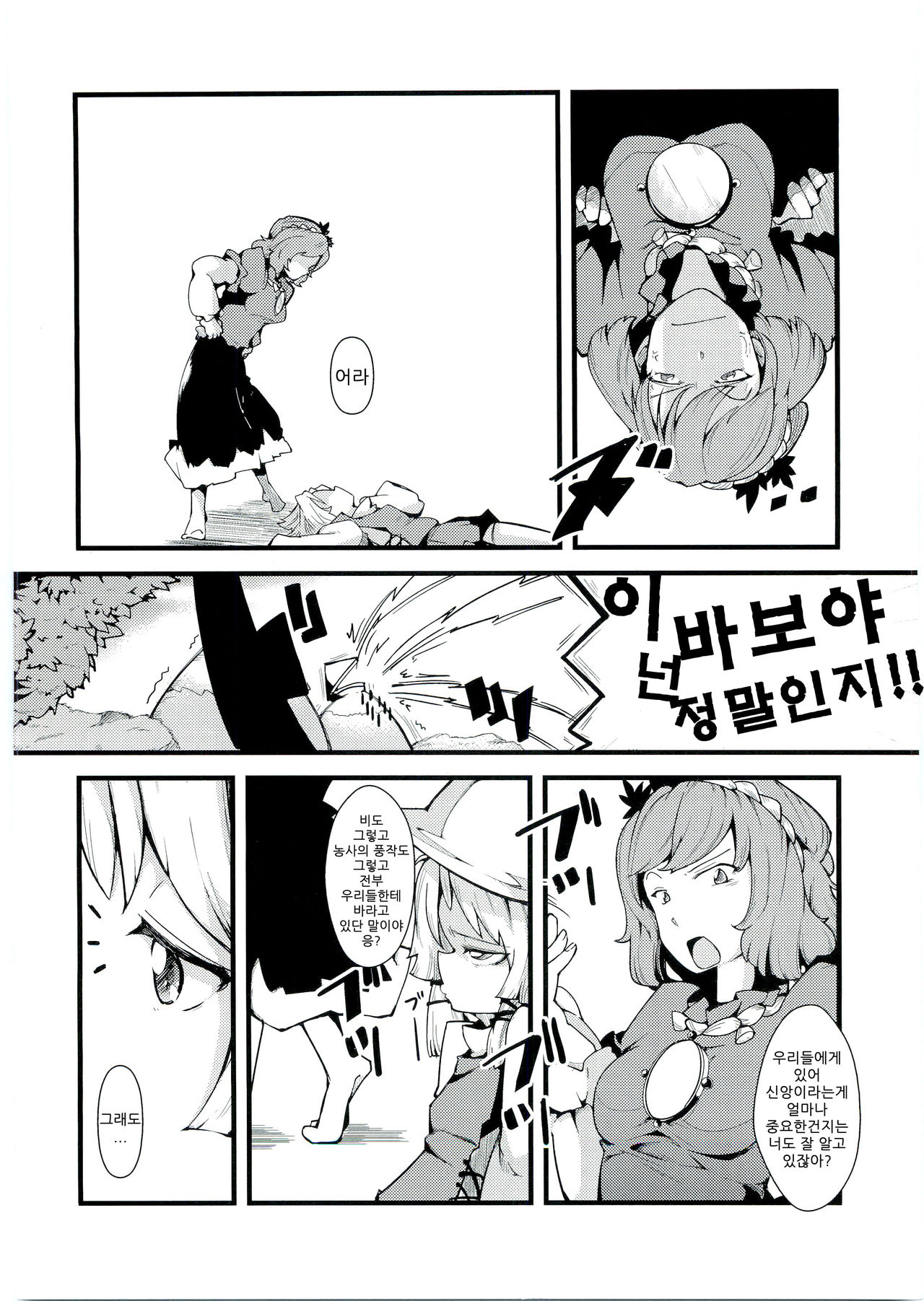 Kamisama to Shinkou to XX page 8 full