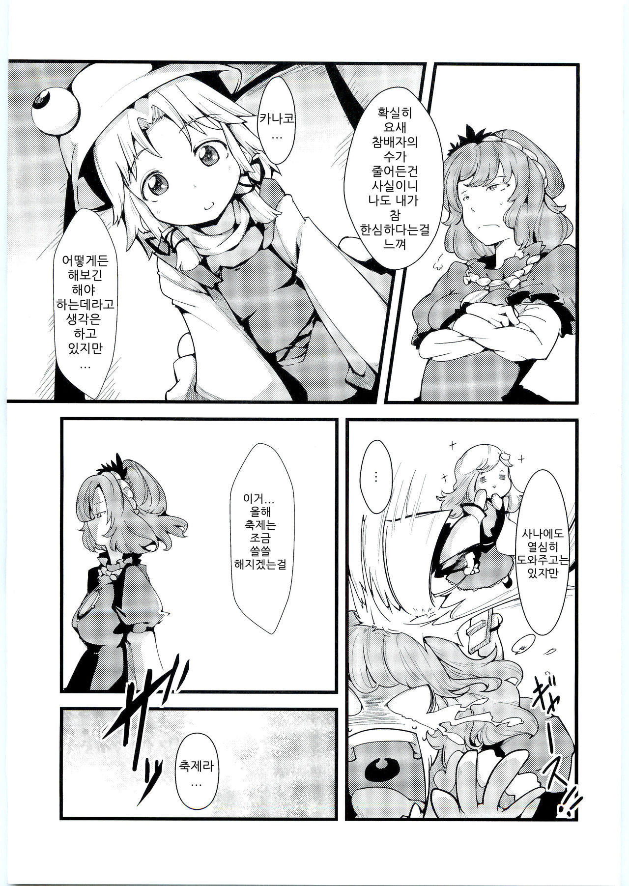 Kamisama to Shinkou to XX page 9 full