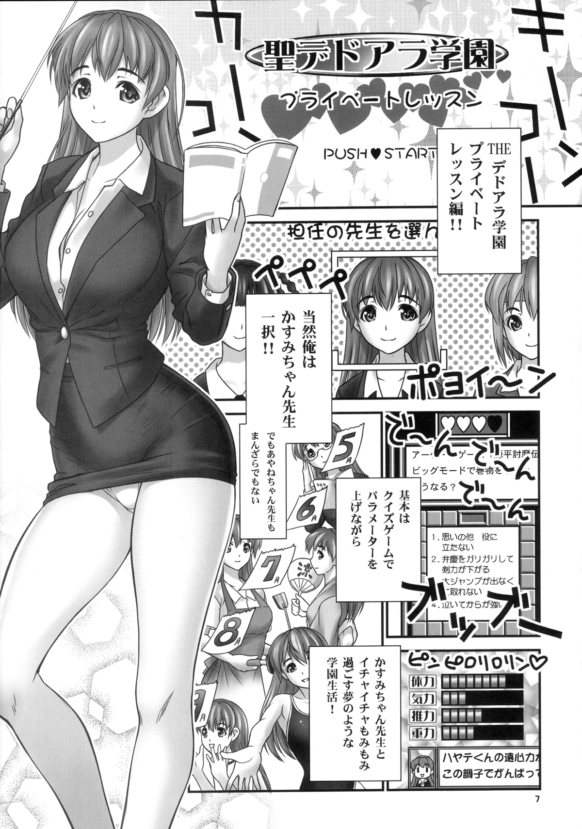 St. Dead or Alive Highschool - Love Love Kasumi Chan Teacher page 6 full