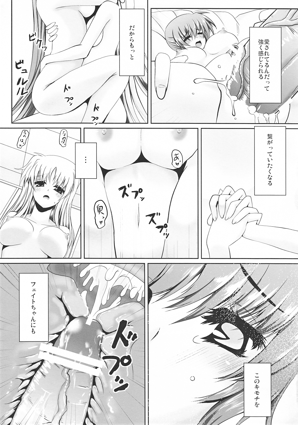 Futari de Hatsutaiken page 5 full