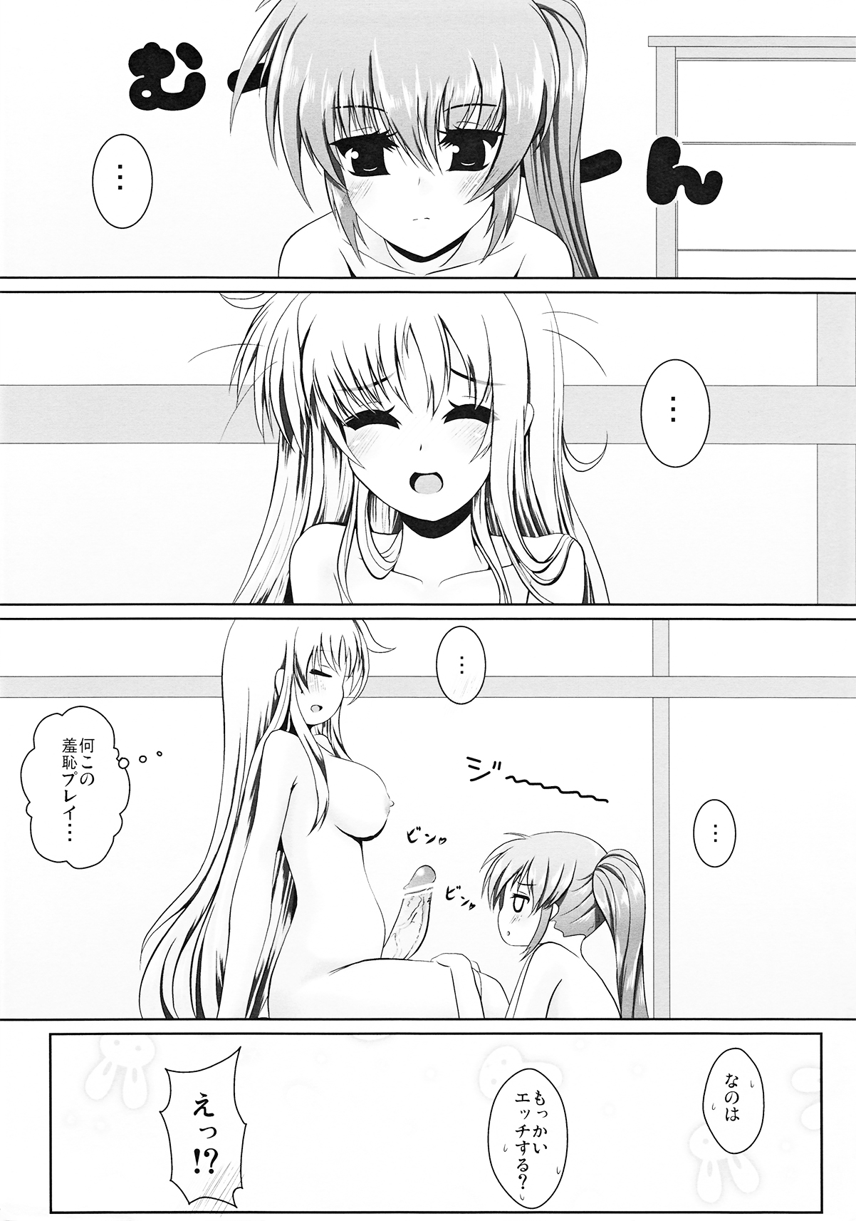 Futari de Hatsutaiken page 7 full