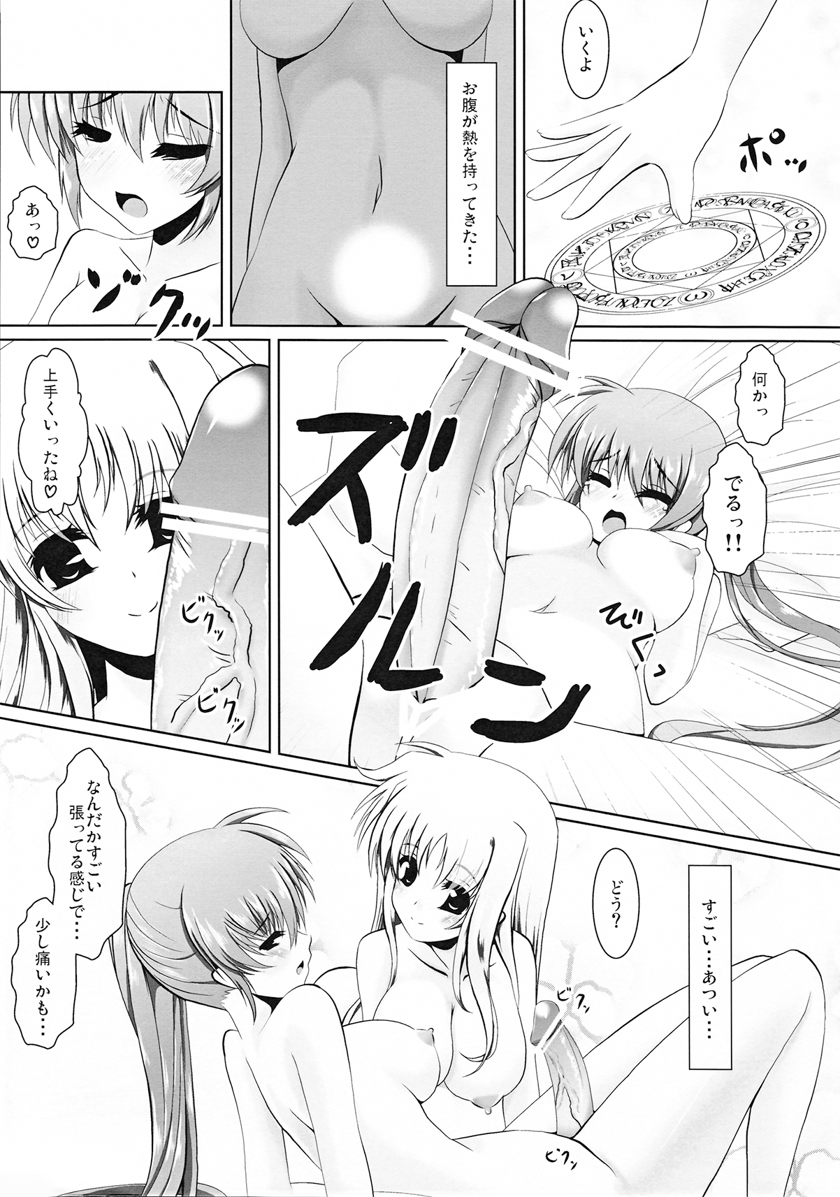 Futari de Hatsutaiken page 9 full