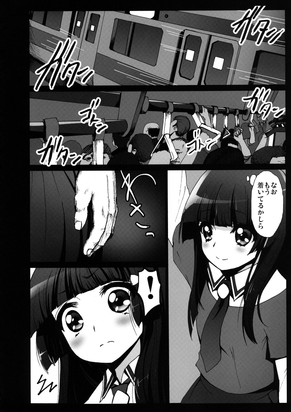 Smile Yaricure Manindensha! Reika, Chikan ni Acchatta!? page 4 full