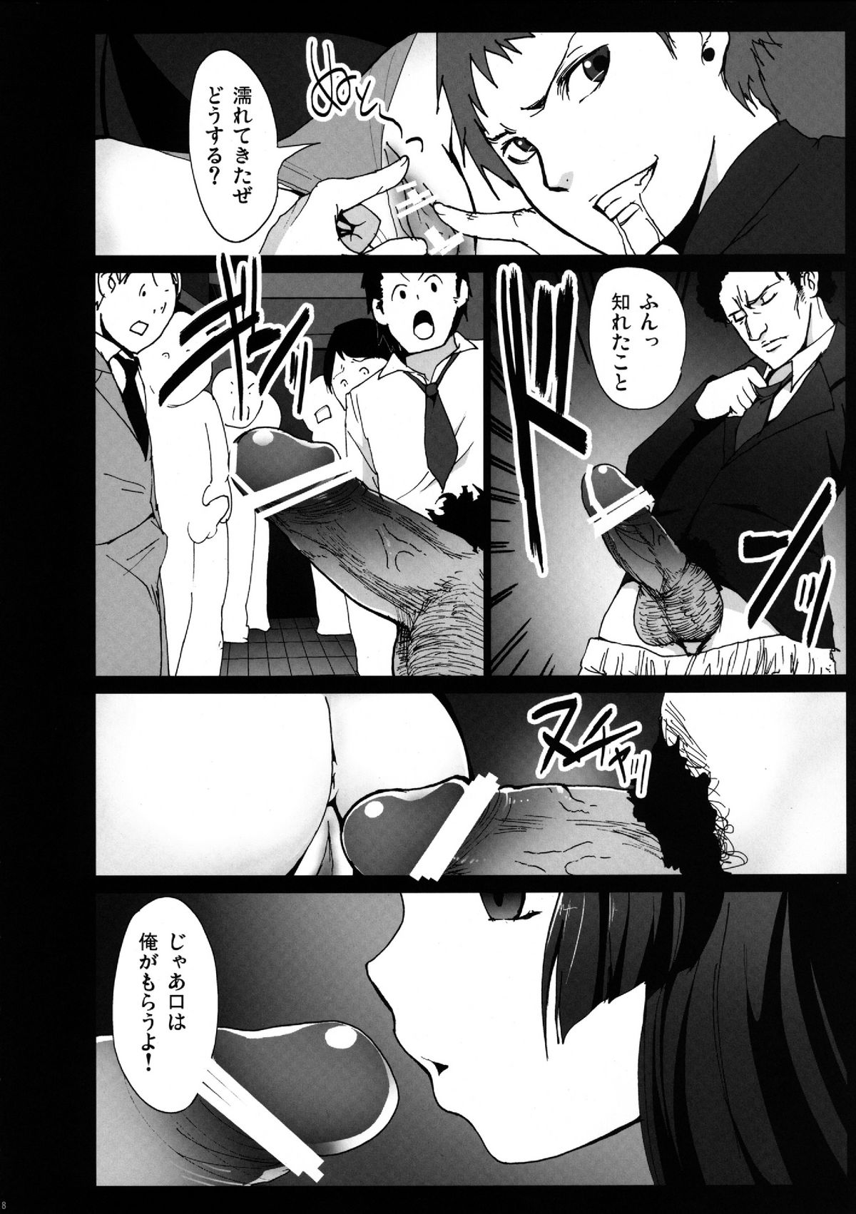 Smile Yaricure Manindensha! Reika, Chikan ni Acchatta!? page 8 full