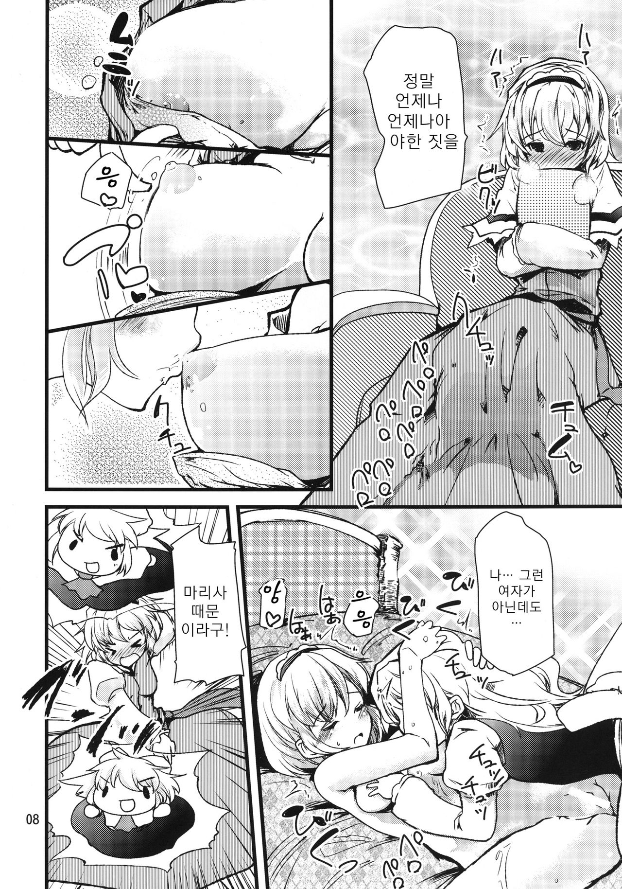 Alice Massage page 7 full