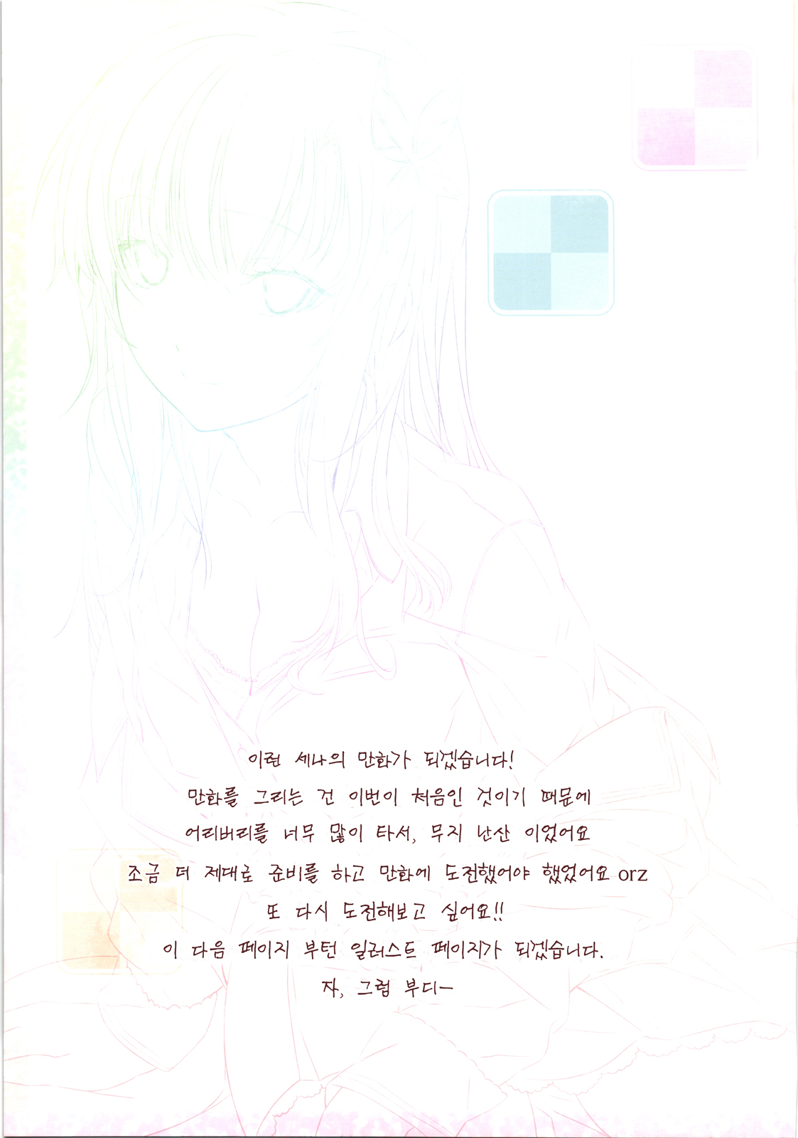 Tomodachi Boshuu-chuu!! page 9 full
