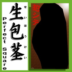 Seihoukei - Perfect Square