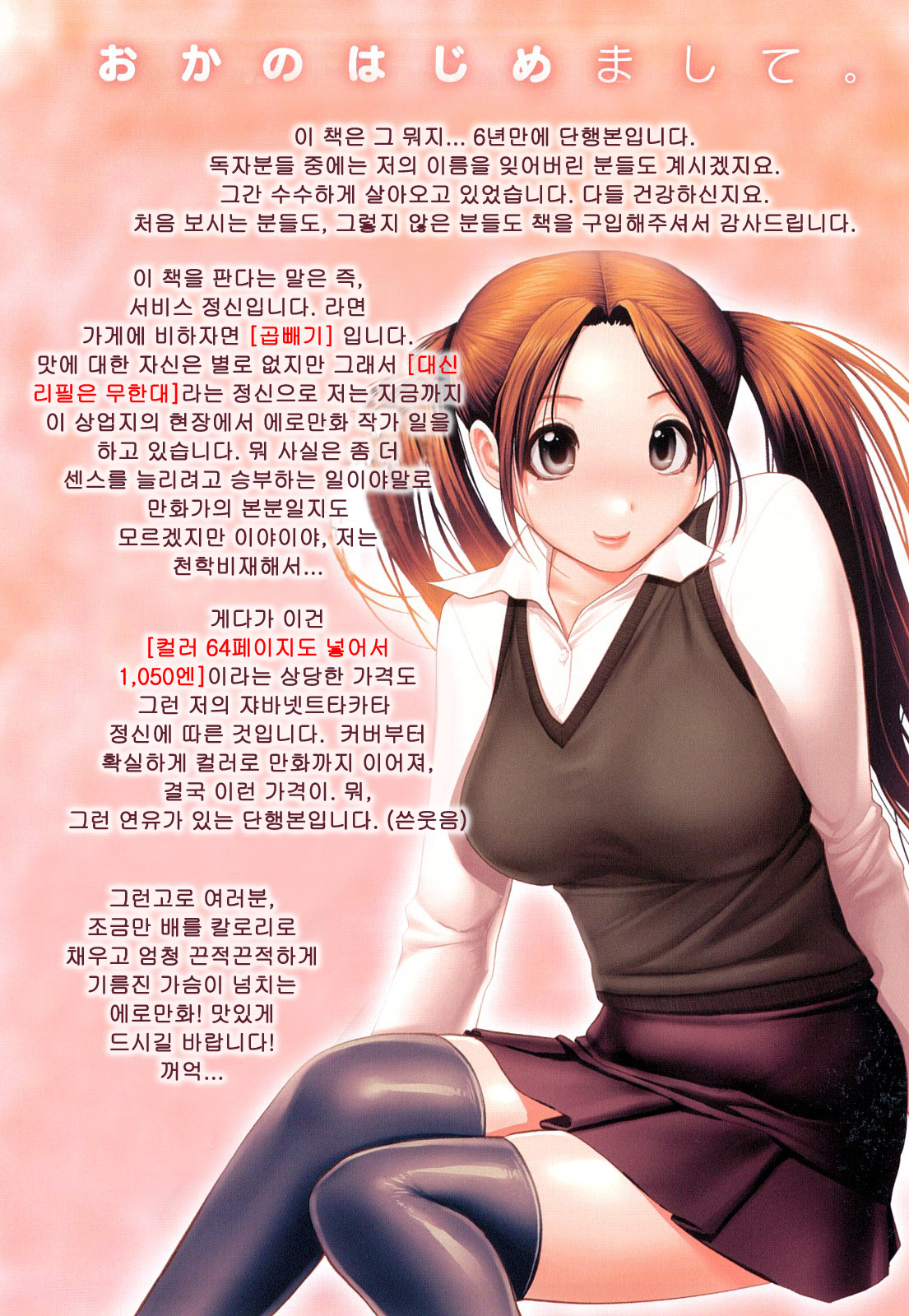 Ane-Kan page 9 full
